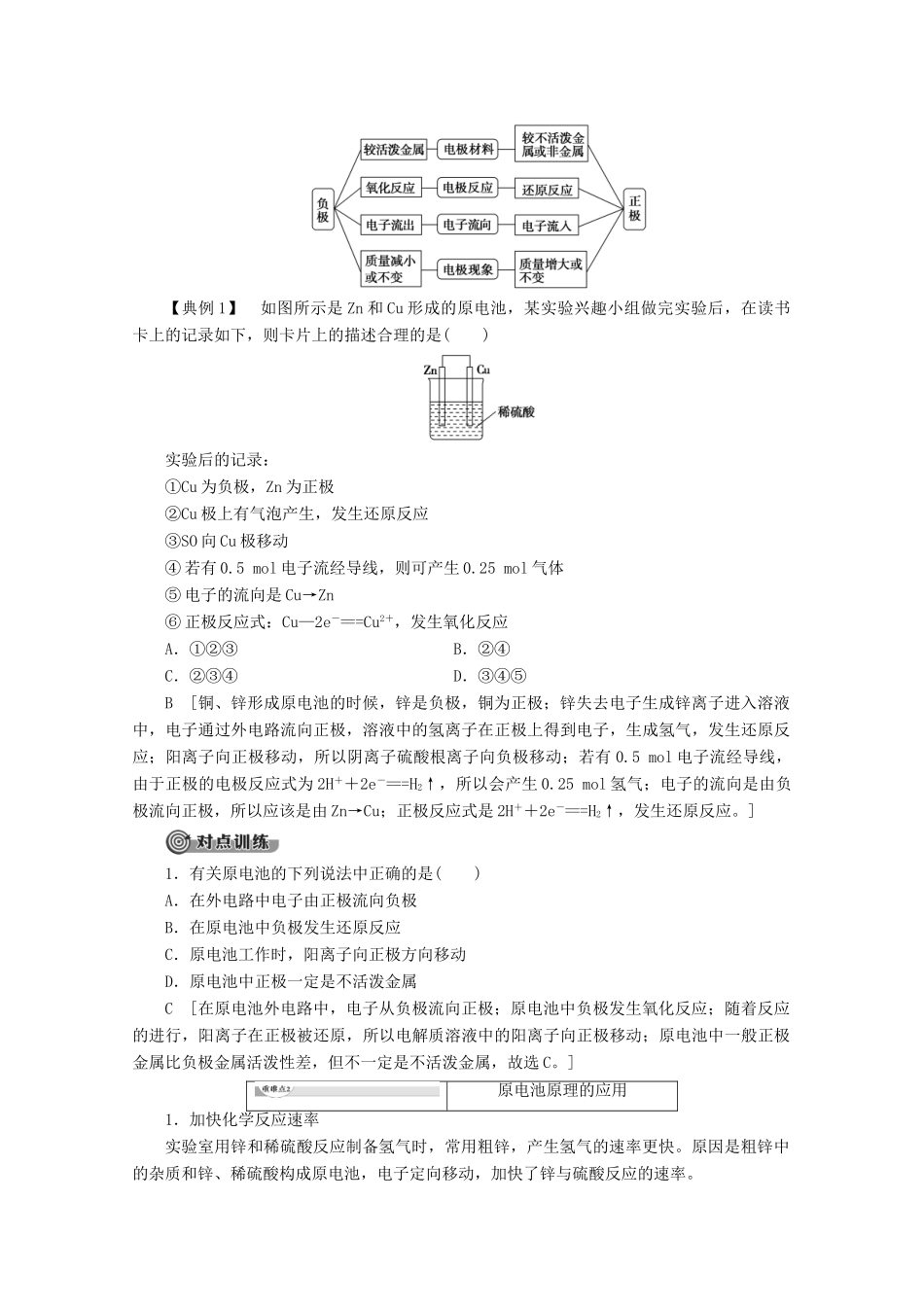 高中化学 第2章 第3节 课时2 化学反应为人类提供能量教案 鲁科版必修2-鲁科版高一必修2化学教案_第3页