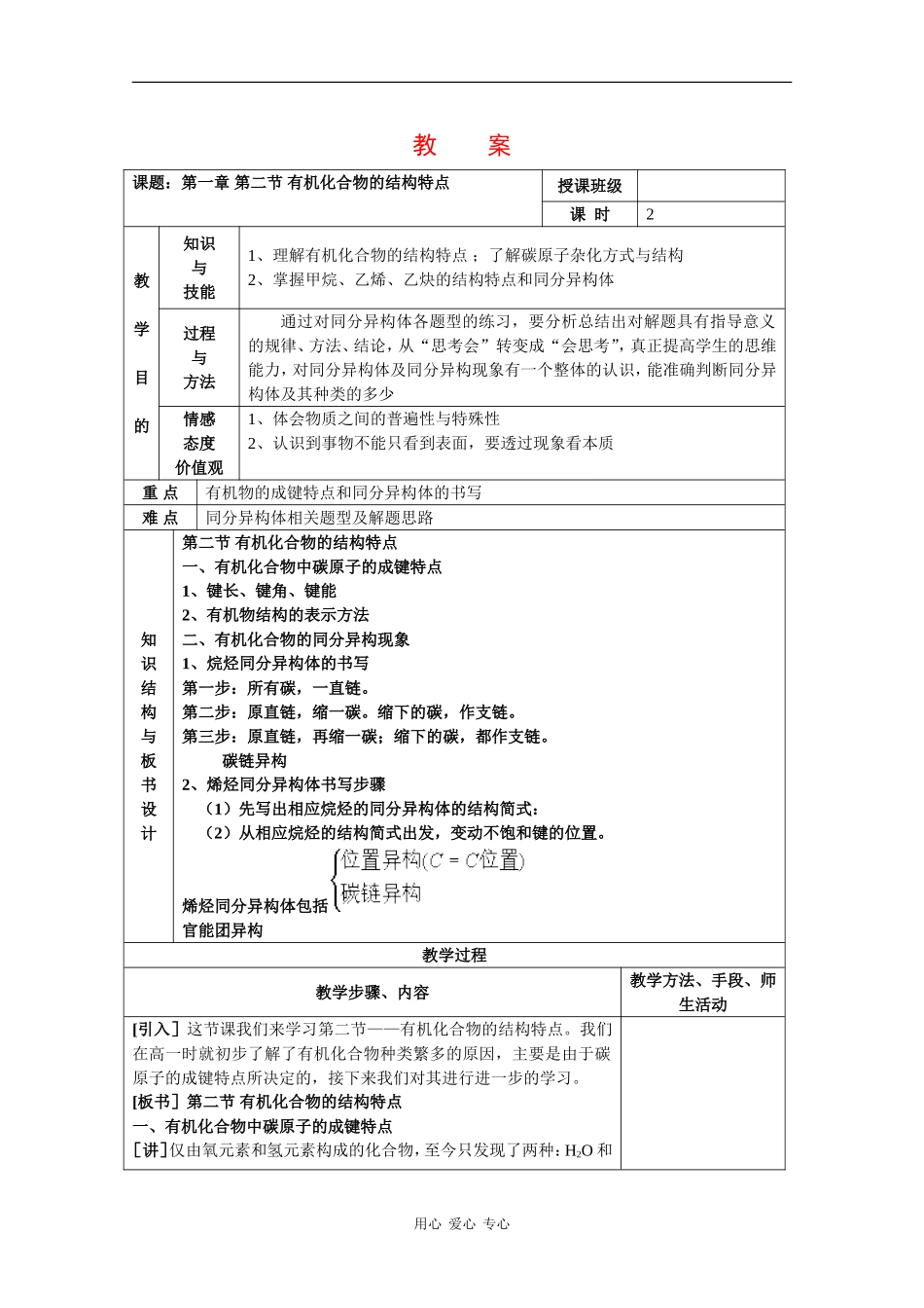 高中化学：1.2 有机化合物的结构特点 教案（1）（新人教版选修5）_第1页