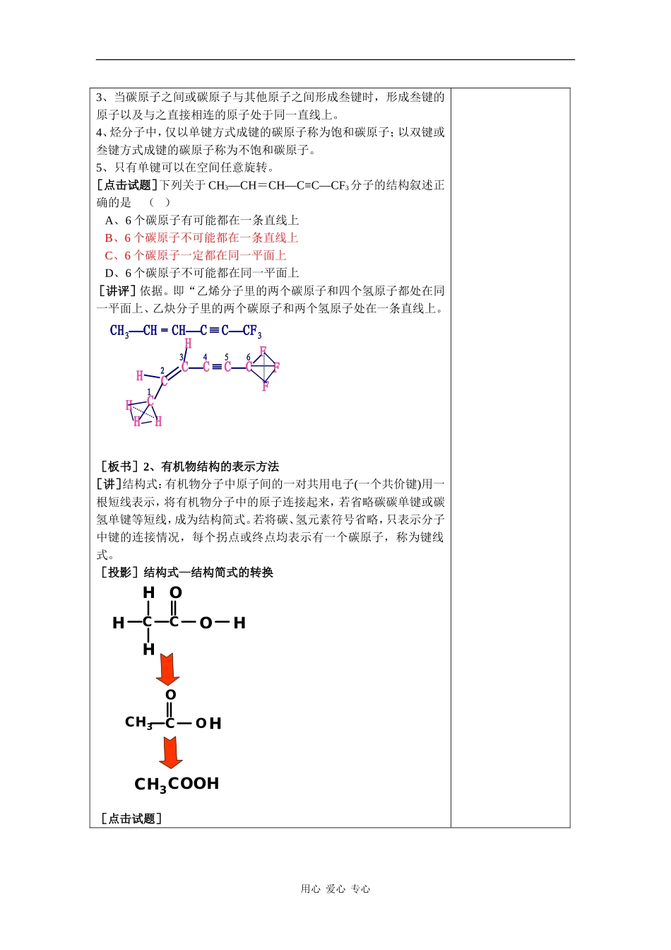 高中化学：1.2 有机化合物的结构特点 教案（1）（新人教版选修5）_第3页
