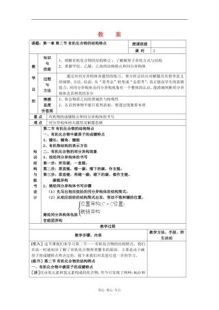 高中化学：1.2 有机化合物的结构特点 教案（1）（新人教版选修5）