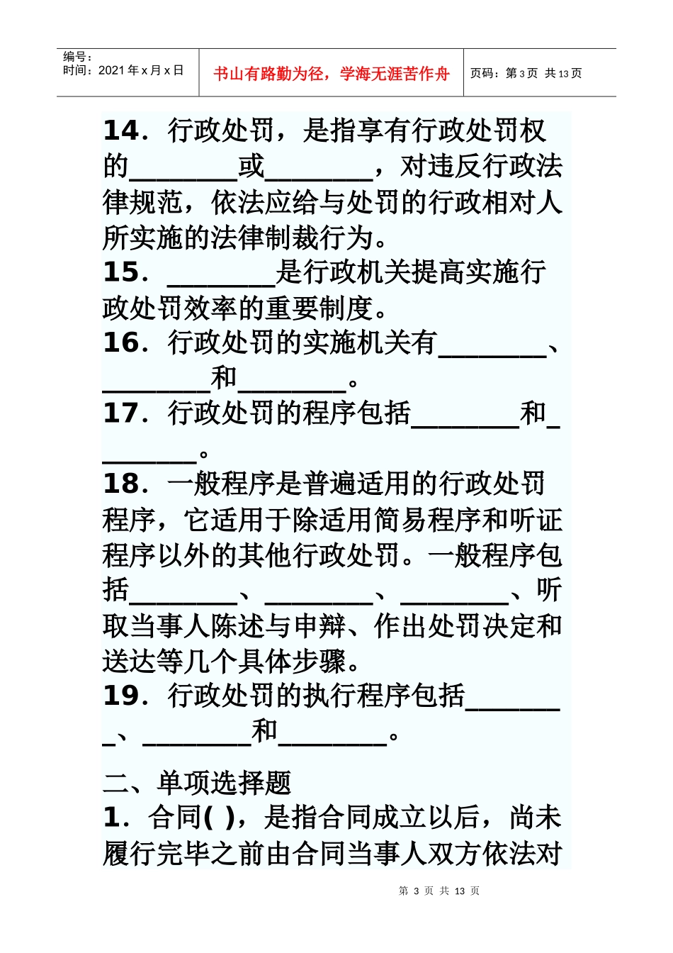 云南旅游政策与法规 第五章_第3页