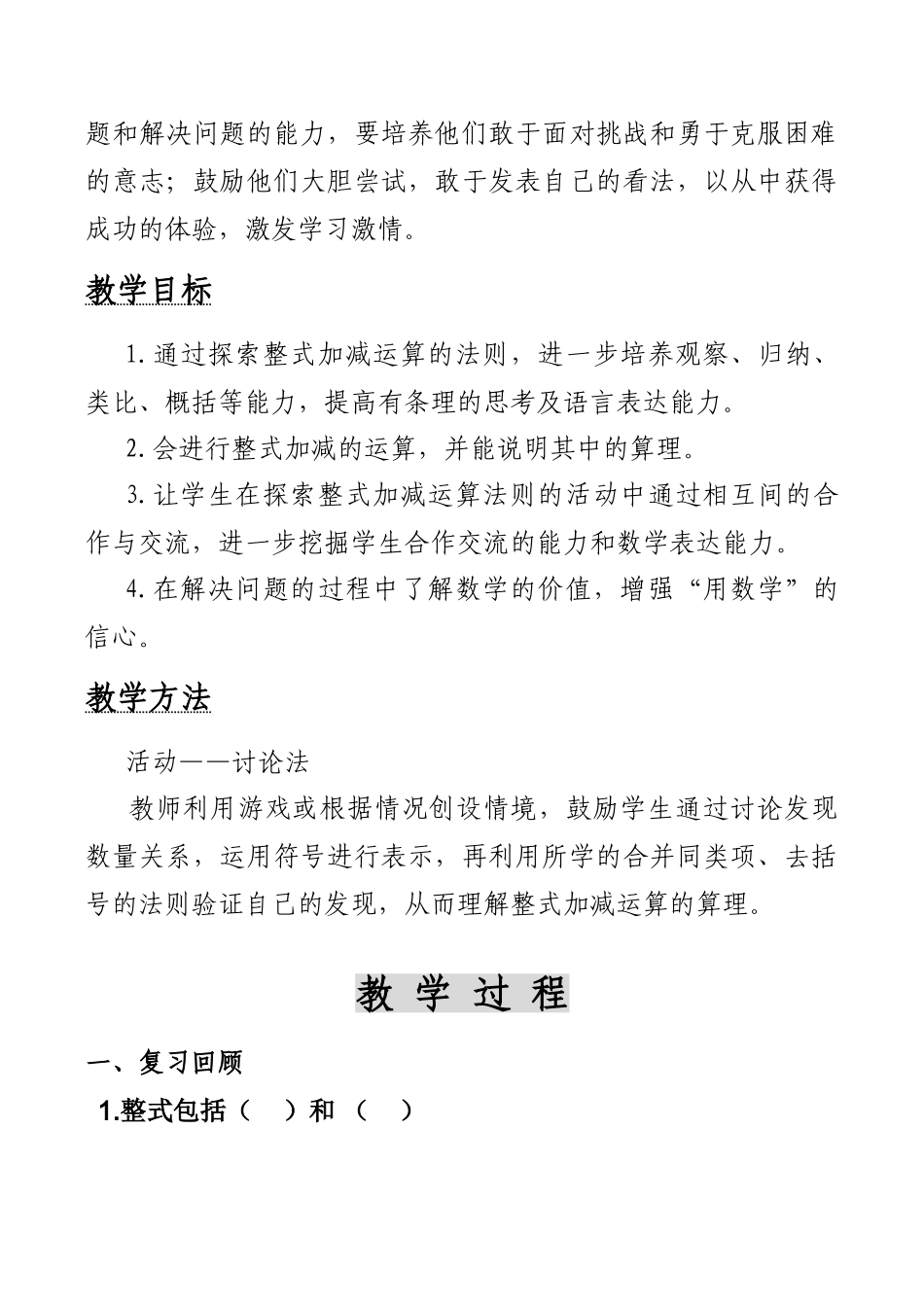 河北省张家口市新区中学七年级数学下《整式的加减》教学设计_第3页