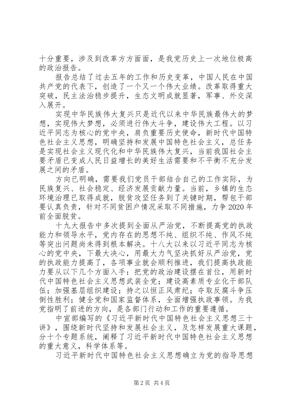 理论中心组读书班心得体会_第2页