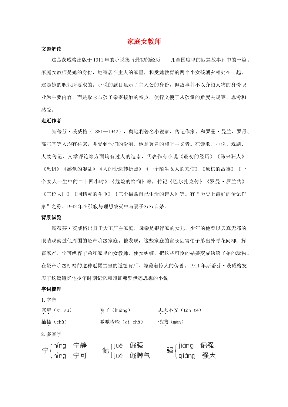 高中语文 10.《家庭女教师》教材梳理 粤教版选修短篇小说欣赏_第1页