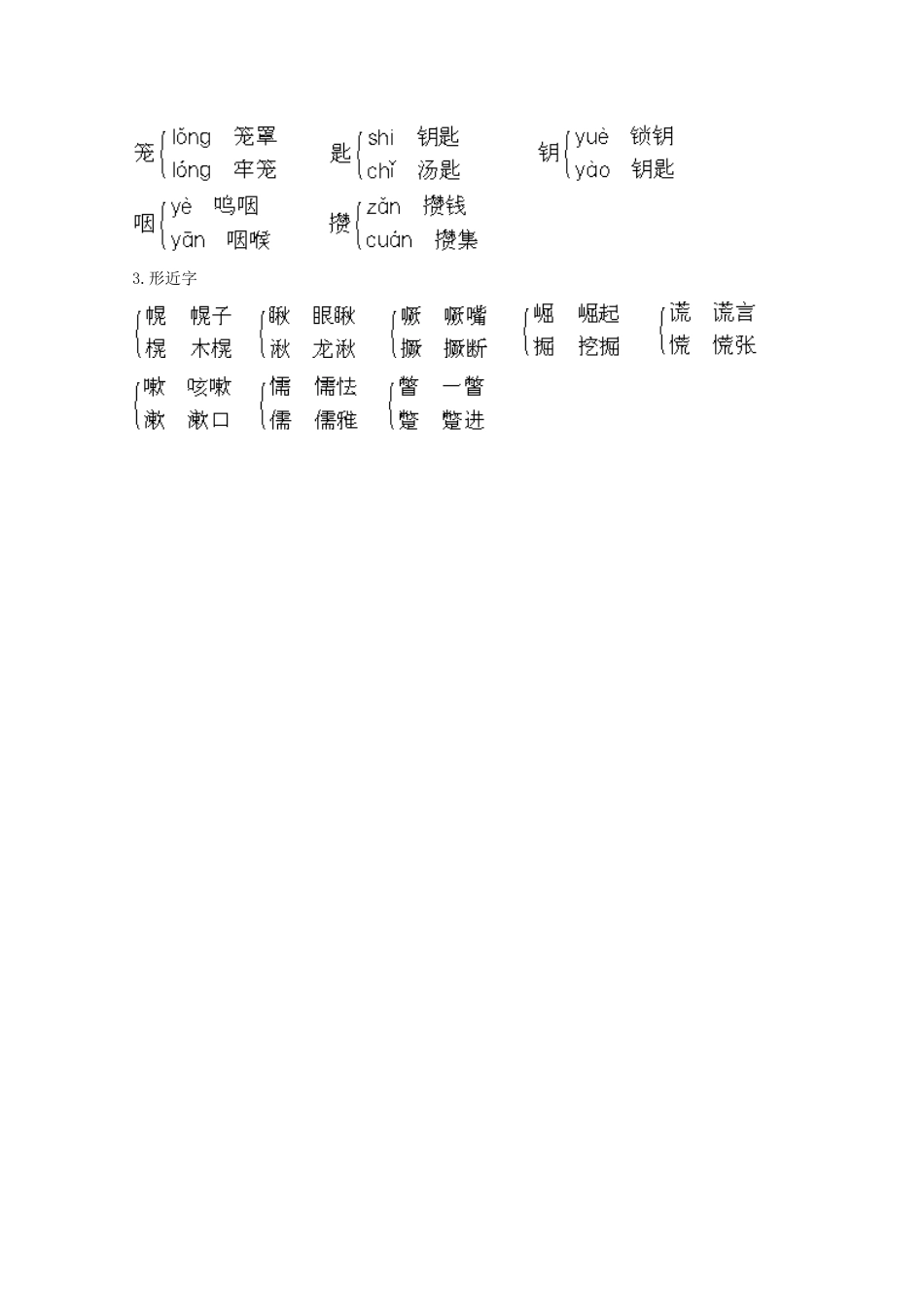 高中语文 10.《家庭女教师》教材梳理 粤教版选修短篇小说欣赏_第2页