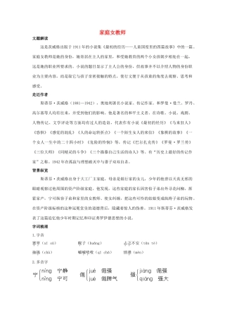 高中语文 10.《家庭女教师》教材梳理 粤教版选修短篇小说欣赏