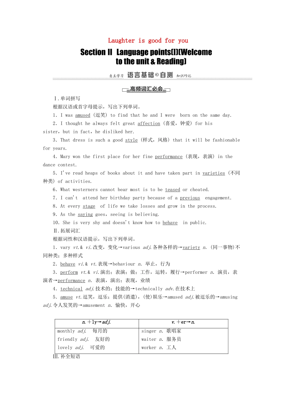 高中英语 Unit 1 Laughter is good for you Section Ⅱ Language points（Ⅰ）（Welcome to the unit  Reading）（教师用书）教案 牛津译林版选修6-牛津版高二选修6英语教案_第1页