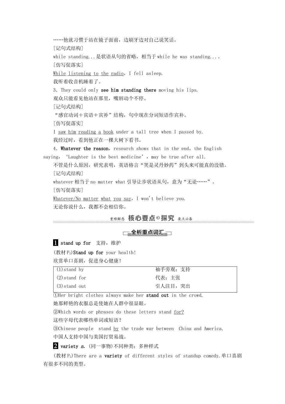 高中英语 Unit 1 Laughter is good for you Section Ⅱ Language points（Ⅰ）（Welcome to the unit  Reading）（教师用书）教案 牛津译林版选修6-牛津版高二选修6英语教案_第3页