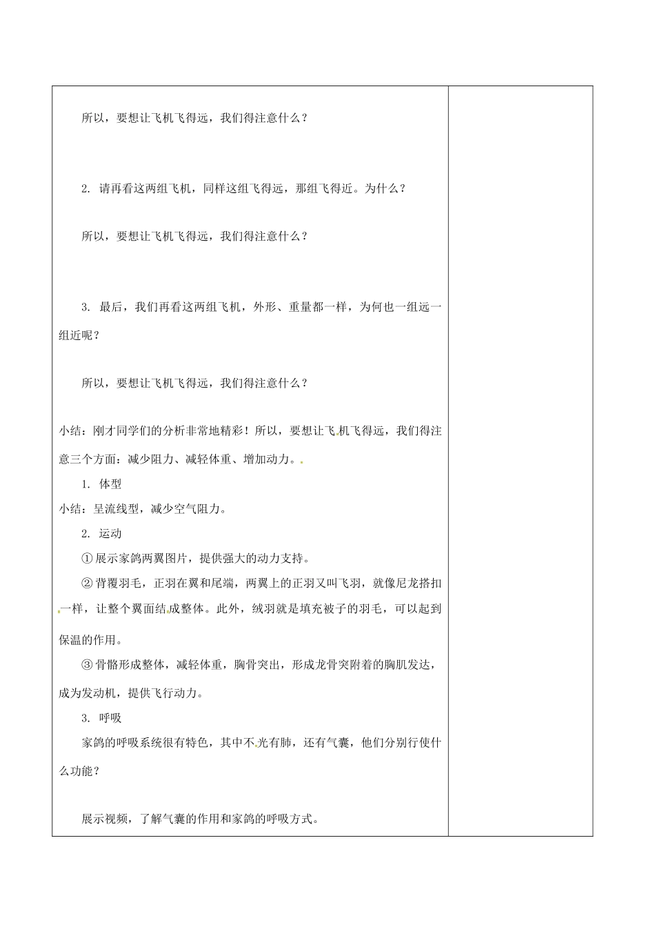 江苏省泗洪县七年级生物下册 5.12.1 鸟类教案 （新版）苏科版-（新版）苏科版初中七年级下册生物教案_第2页