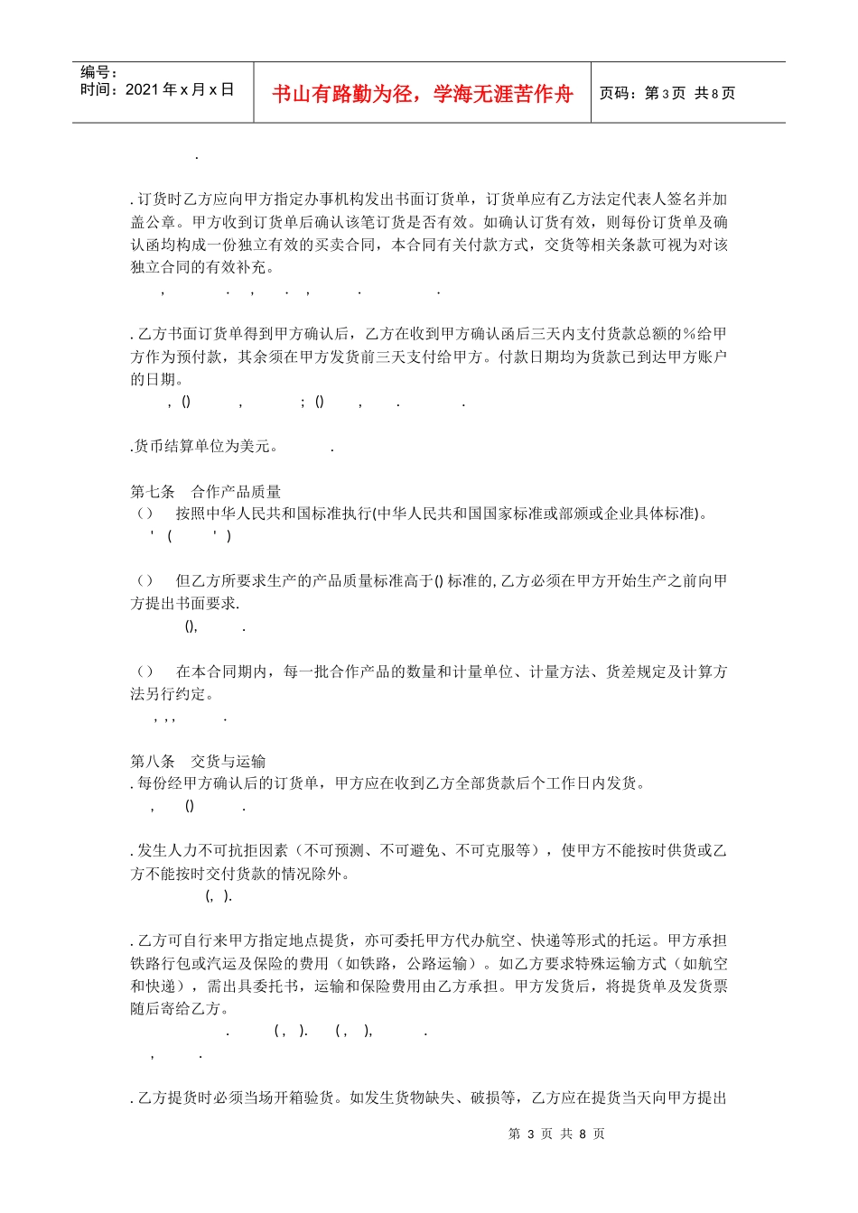外贸--产品区域代理合同模板(中英文)(DOC11页)_第3页