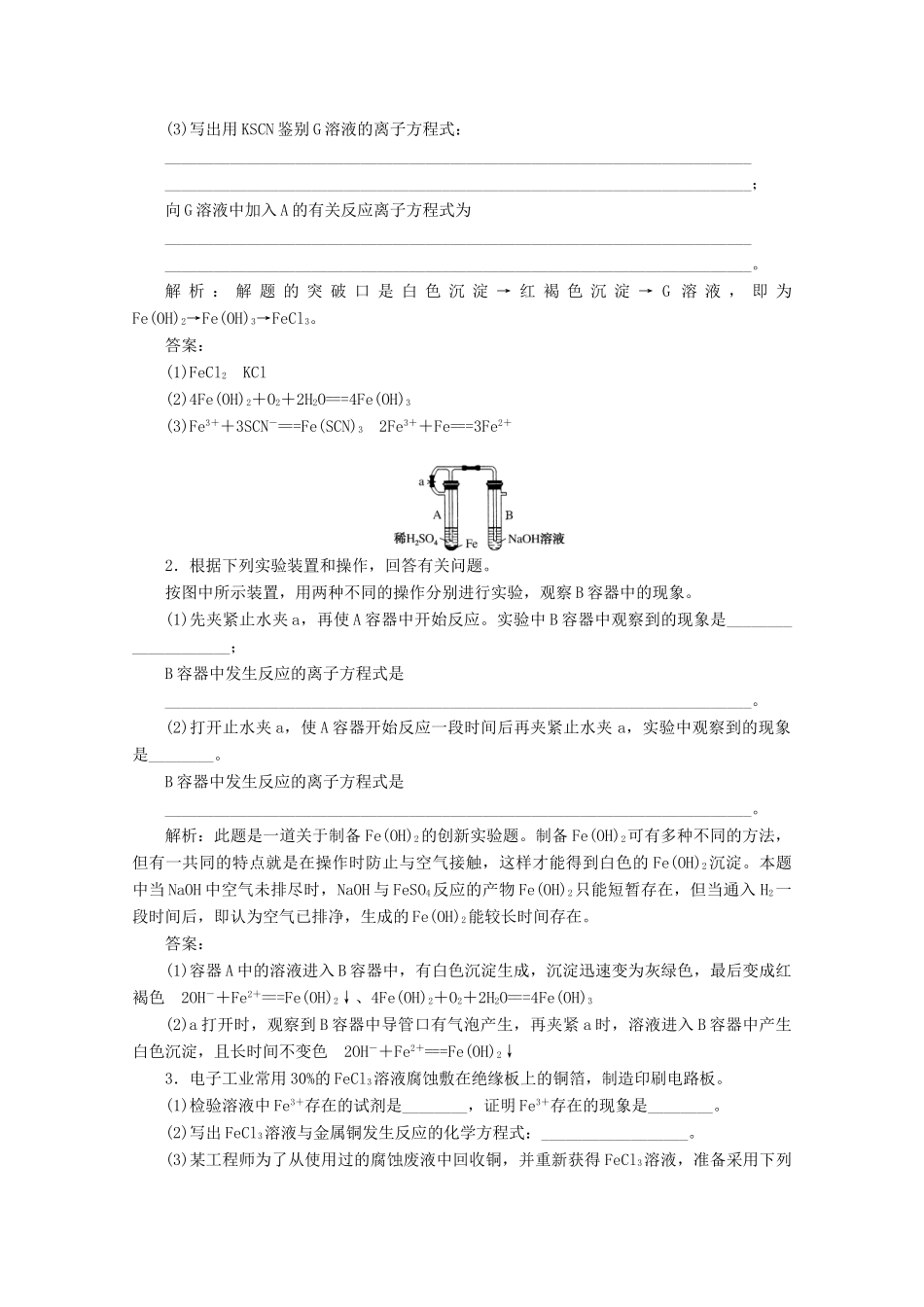 高中化学 第三章 铁 金属材料 微专题 大素养（三）教案 新人教版必修第一册-新人教版高一第一册化学教案_第2页