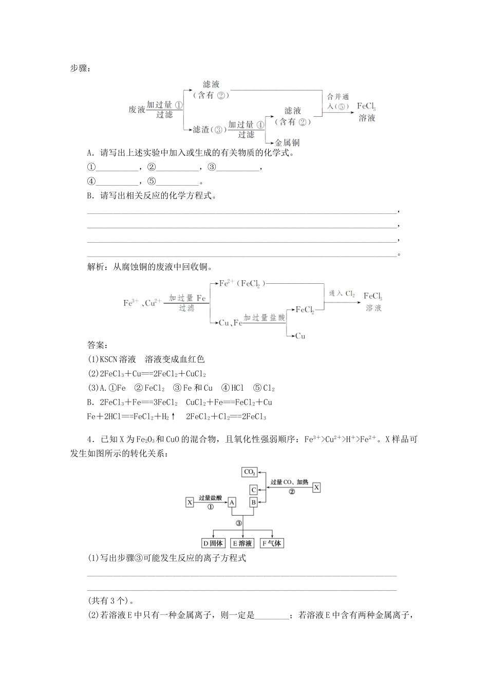 高中化学 第三章 铁 金属材料 微专题 大素养（三）教案 新人教版必修第一册-新人教版高一第一册化学教案_第3页