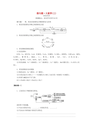 高中化学 第三章 铁 金属材料 微专题 大素养（三）教案 新人教版必修第一册-新人教版高一第一册化学教案