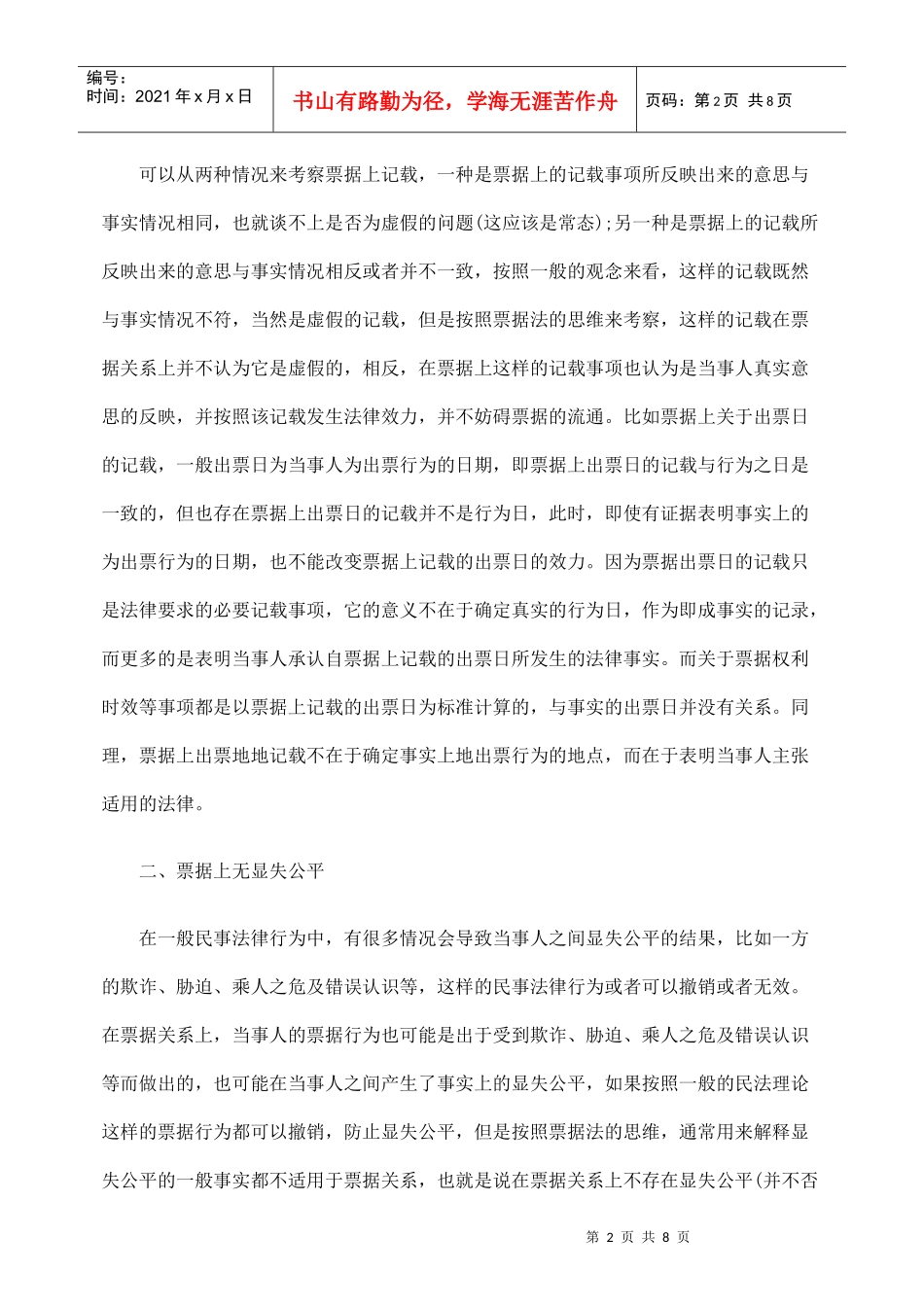 票据法的独特法律思维_第2页