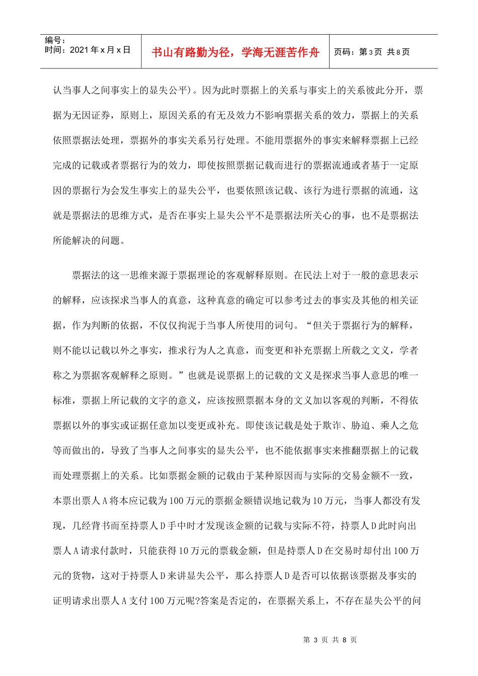 票据法的独特法律思维_第3页