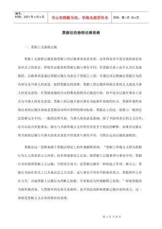 票据法的独特法律思维
