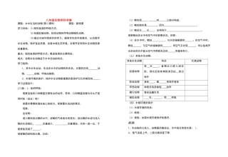 八年级生物 水中生活的动物(第二课时)教案 人教版
