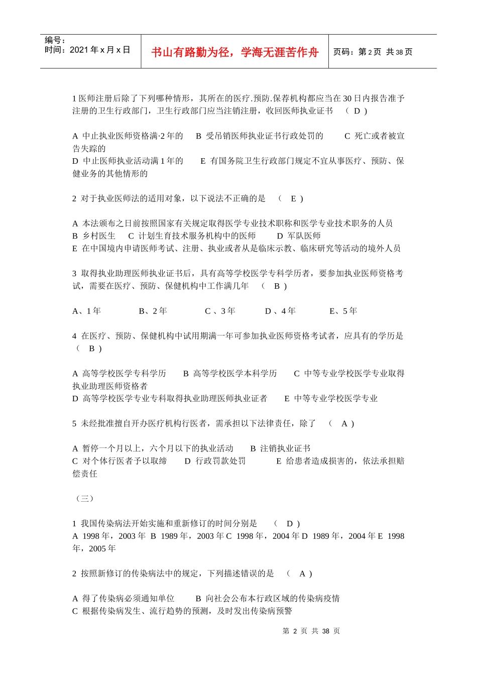 一医学法律法规知识_第2页