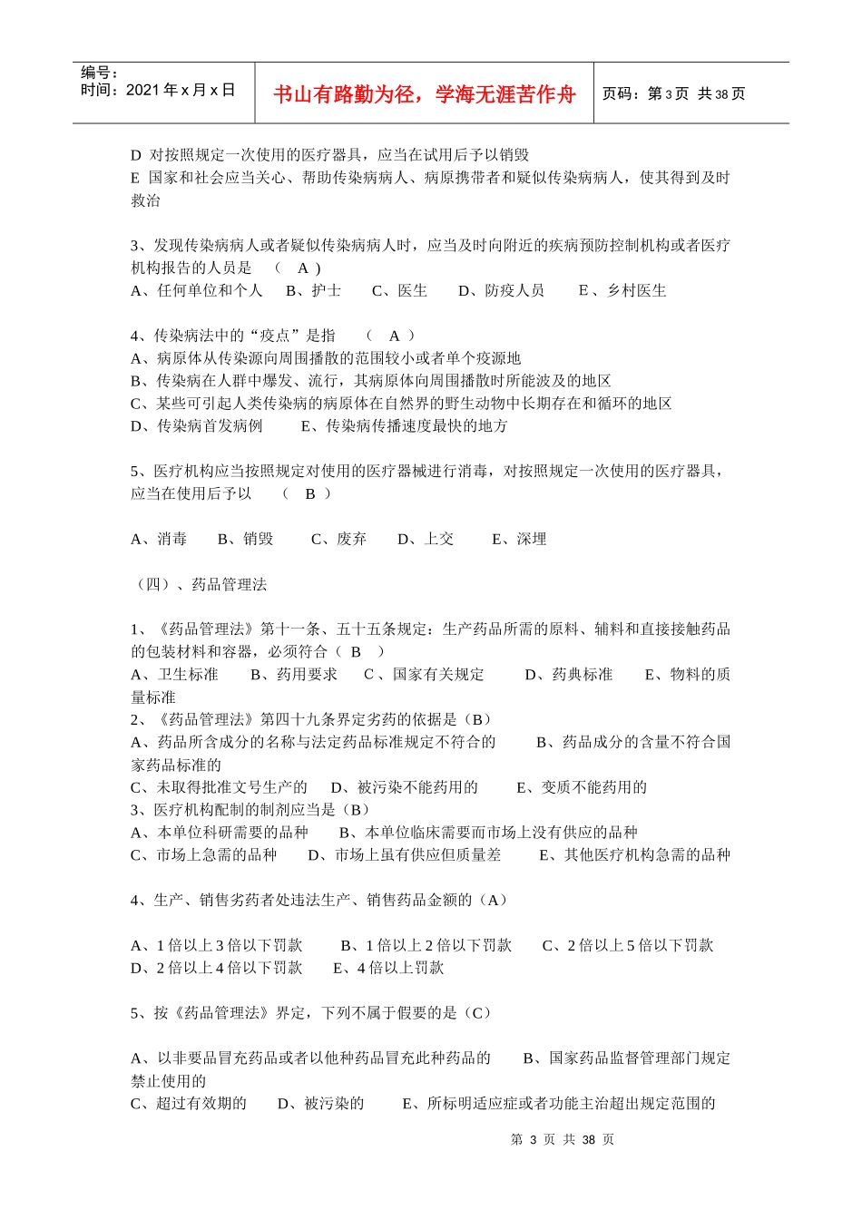一医学法律法规知识_第3页