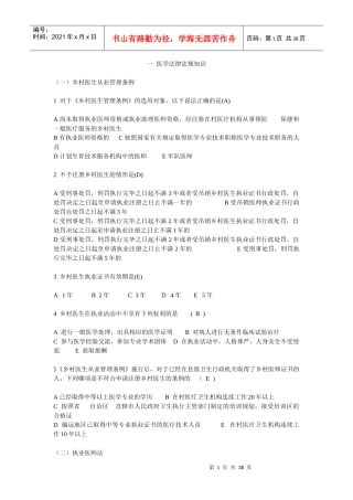 一医学法律法规知识