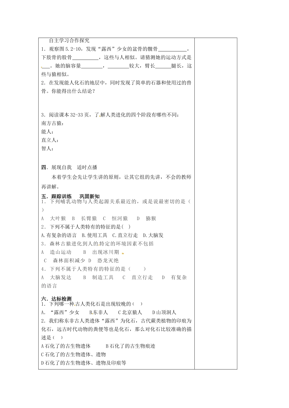 八年级生物下册 第五单元 第二章 第二节 人类进化教案 （新版）济南版-（新版）济南版初中八年级下册生物教案_第2页