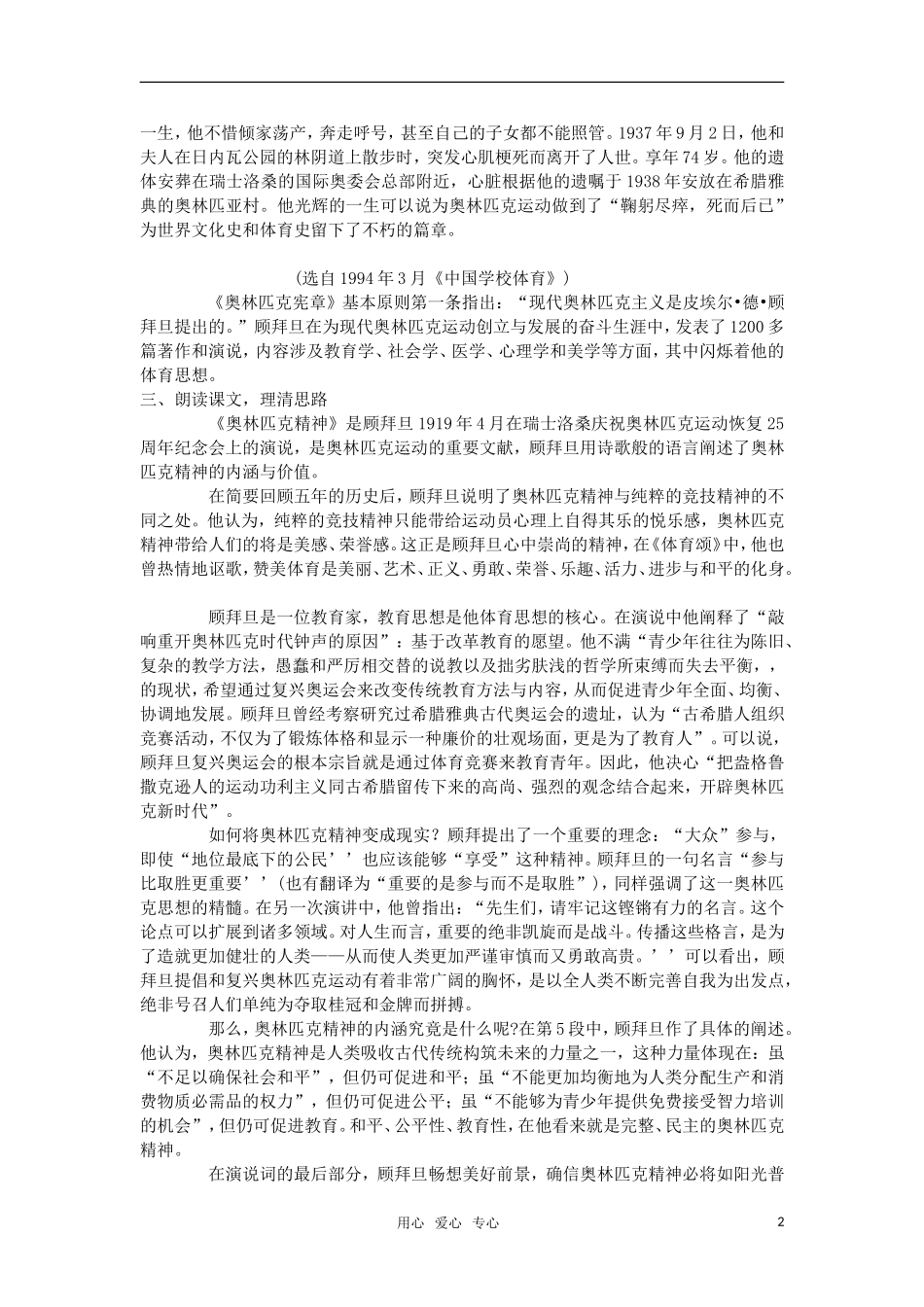 高中语文《奥林匹克精神》教案 苏教版必修4_第2页