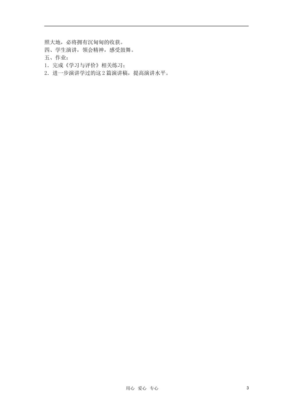 高中语文《奥林匹克精神》教案 苏教版必修4_第3页