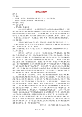 高中语文《奥林匹克精神》教案 苏教版必修4