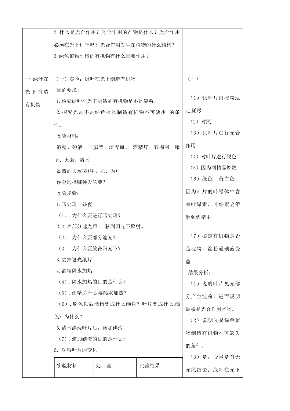 湖南省长沙市长郡芙蓉中学七年级生物上册《3.4 绿色植物是生物圈中有机物的制造者》教案 （新版）新人教版_第2页