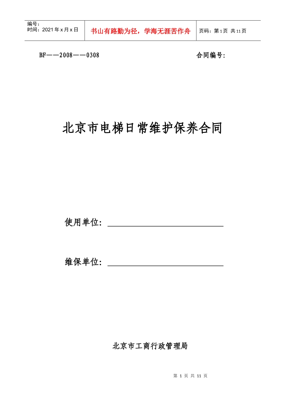 电梯合同样本_第1页