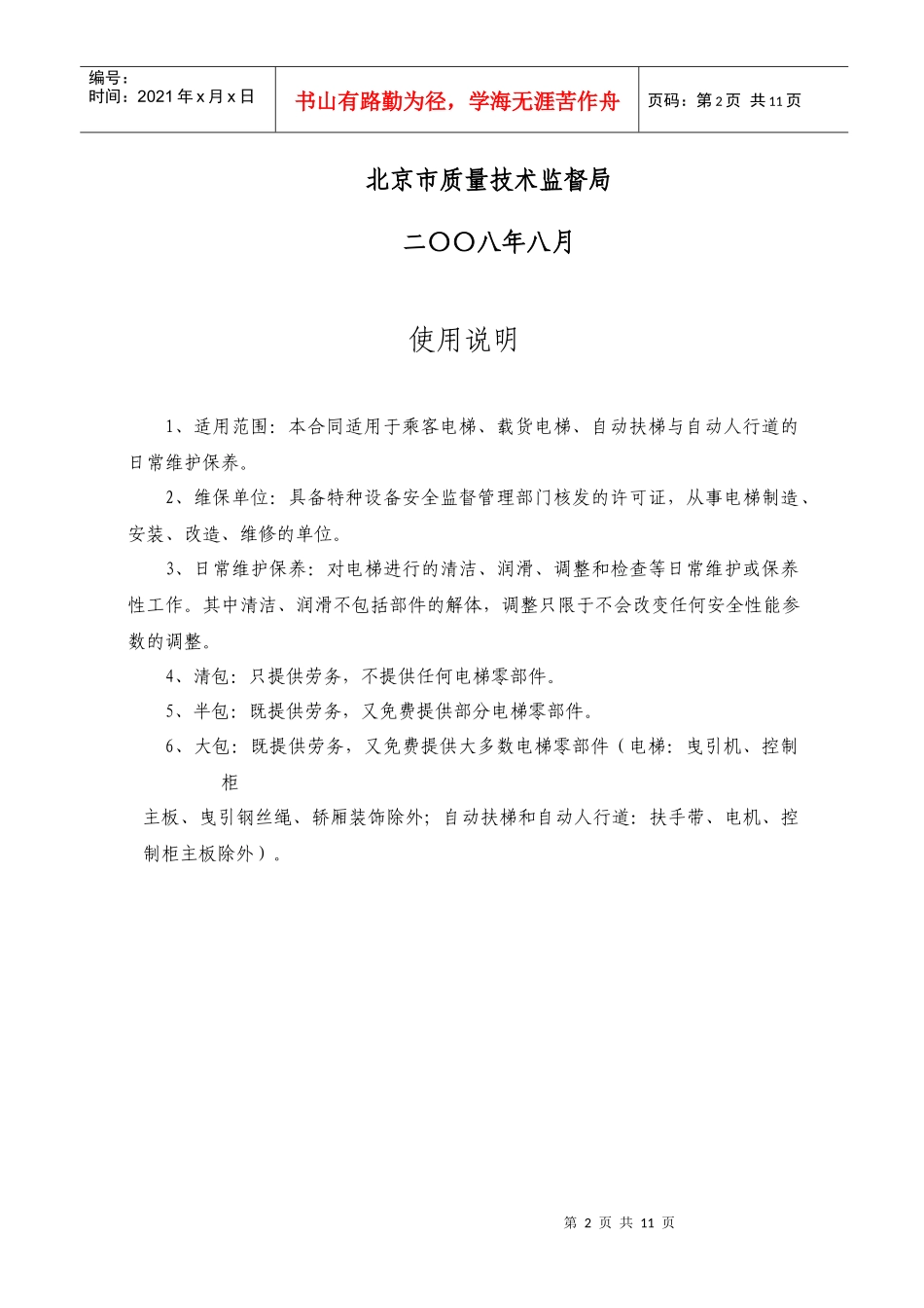 电梯合同样本_第2页