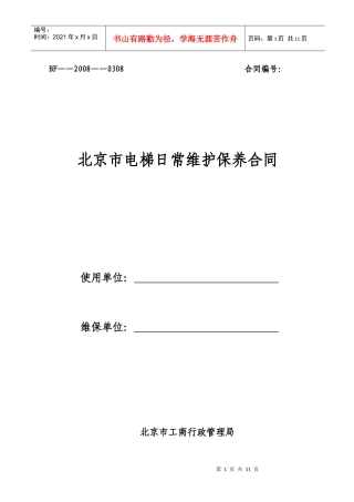 电梯合同样本