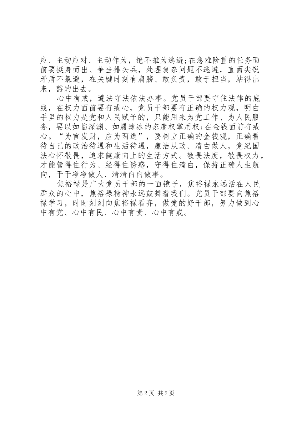 四有干部学习体会：做焦裕禄式的“四有”干部_第2页