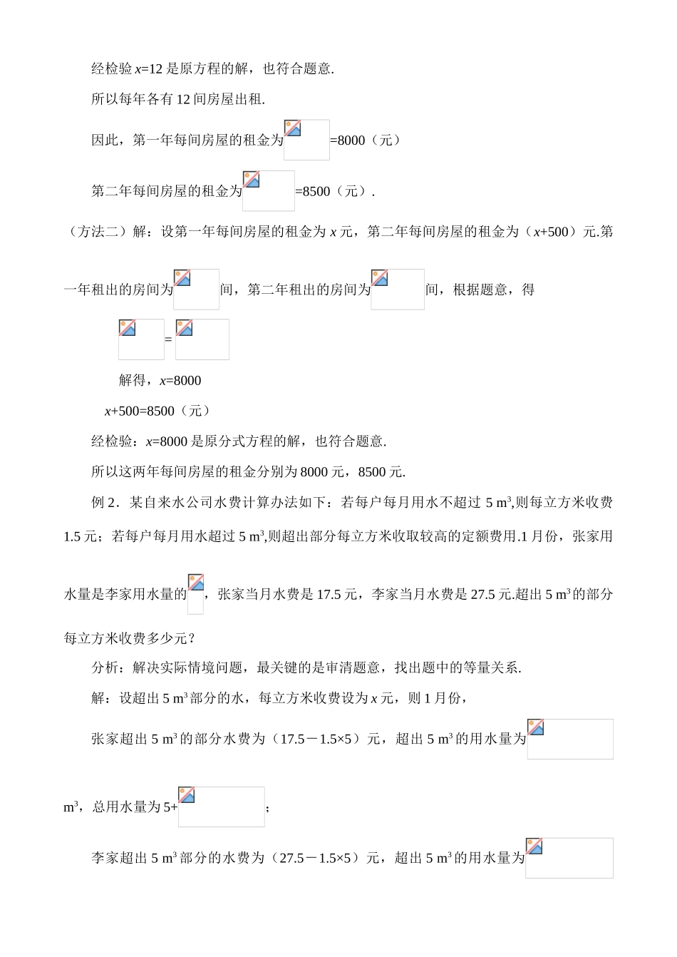 4.3.3分式方程（3）教案 新课标_第2页