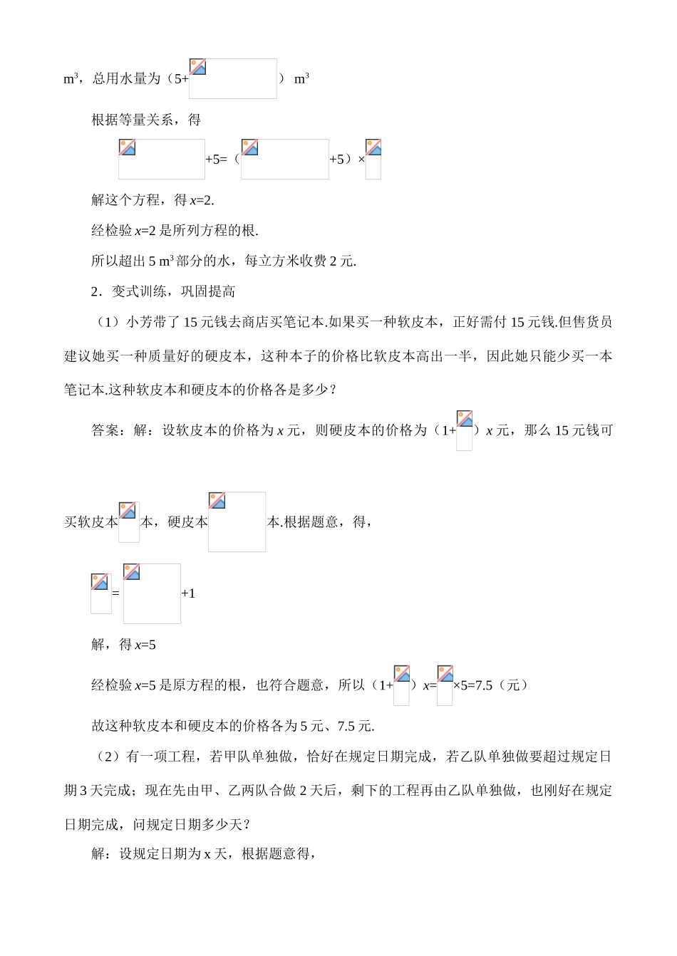 4.3.3分式方程（3）教案 新课标_第3页