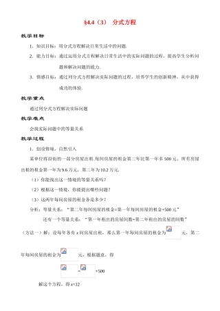 4.3.3分式方程（3）教案 新课标