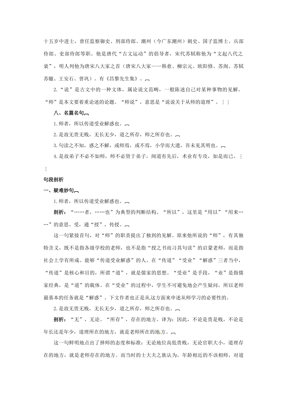 高中语文 12城南旧事（节选）名师导航 语文版必修4_第3页