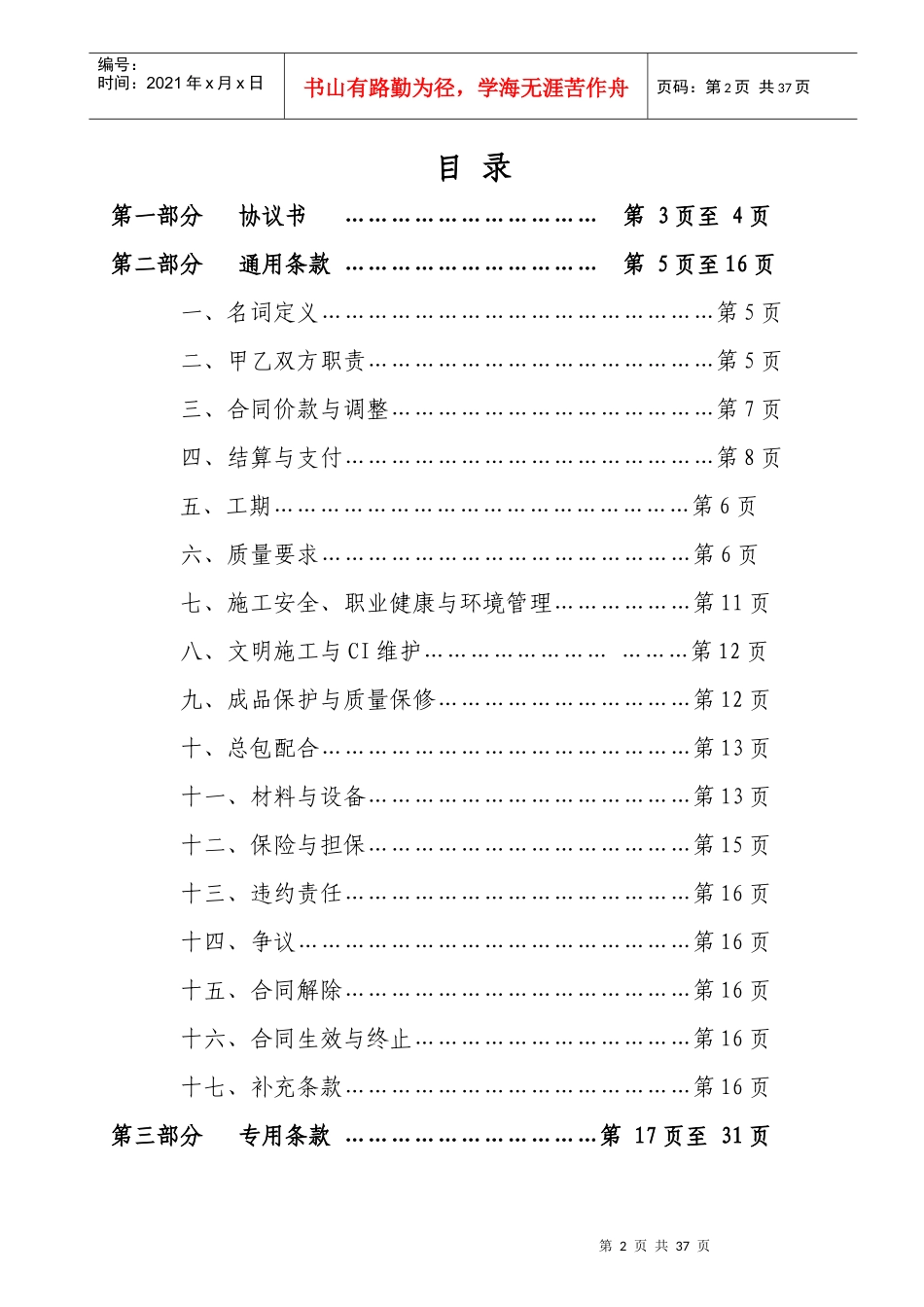 一次结构劳务合同文本(最终版本)_第2页