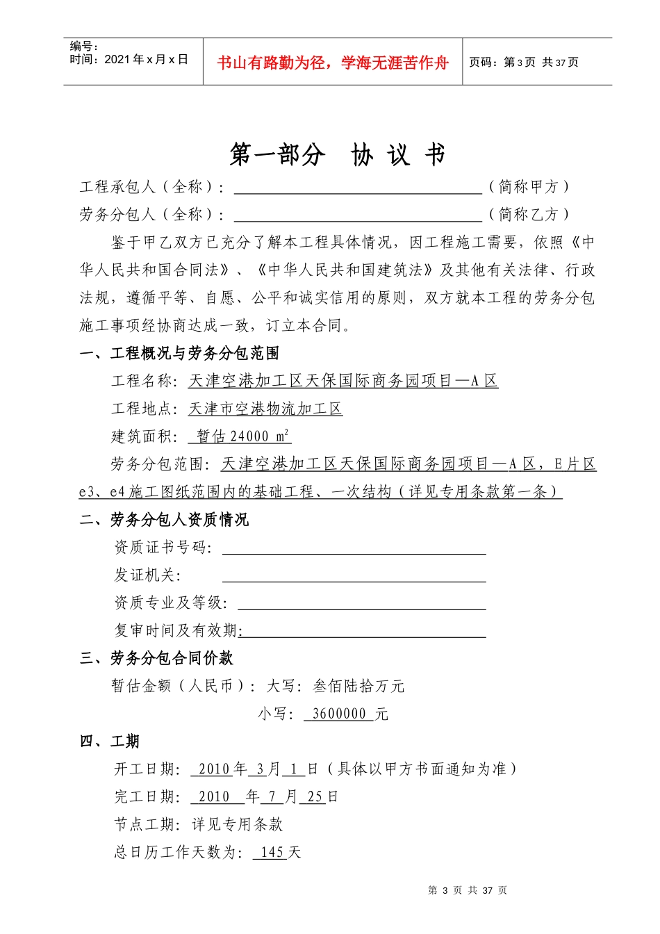 一次结构劳务合同文本(最终版本)_第3页