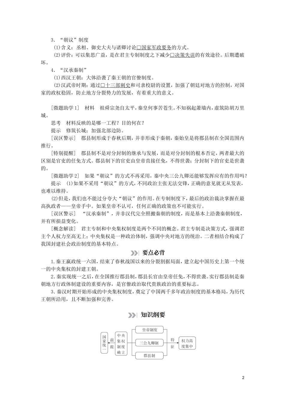 高中历史 专题一 古代中国的政治制度 第2课 走向“大一统”的秦汉政治讲义 人民版必修1-人民版高一必修1历史教案_第2页