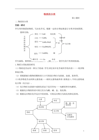 高中化学 物质的分类 教案1 鲁科版必修2