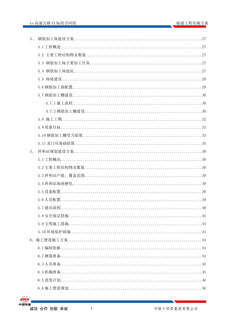 高速公路标段合同段临建工程实施方案_第2页