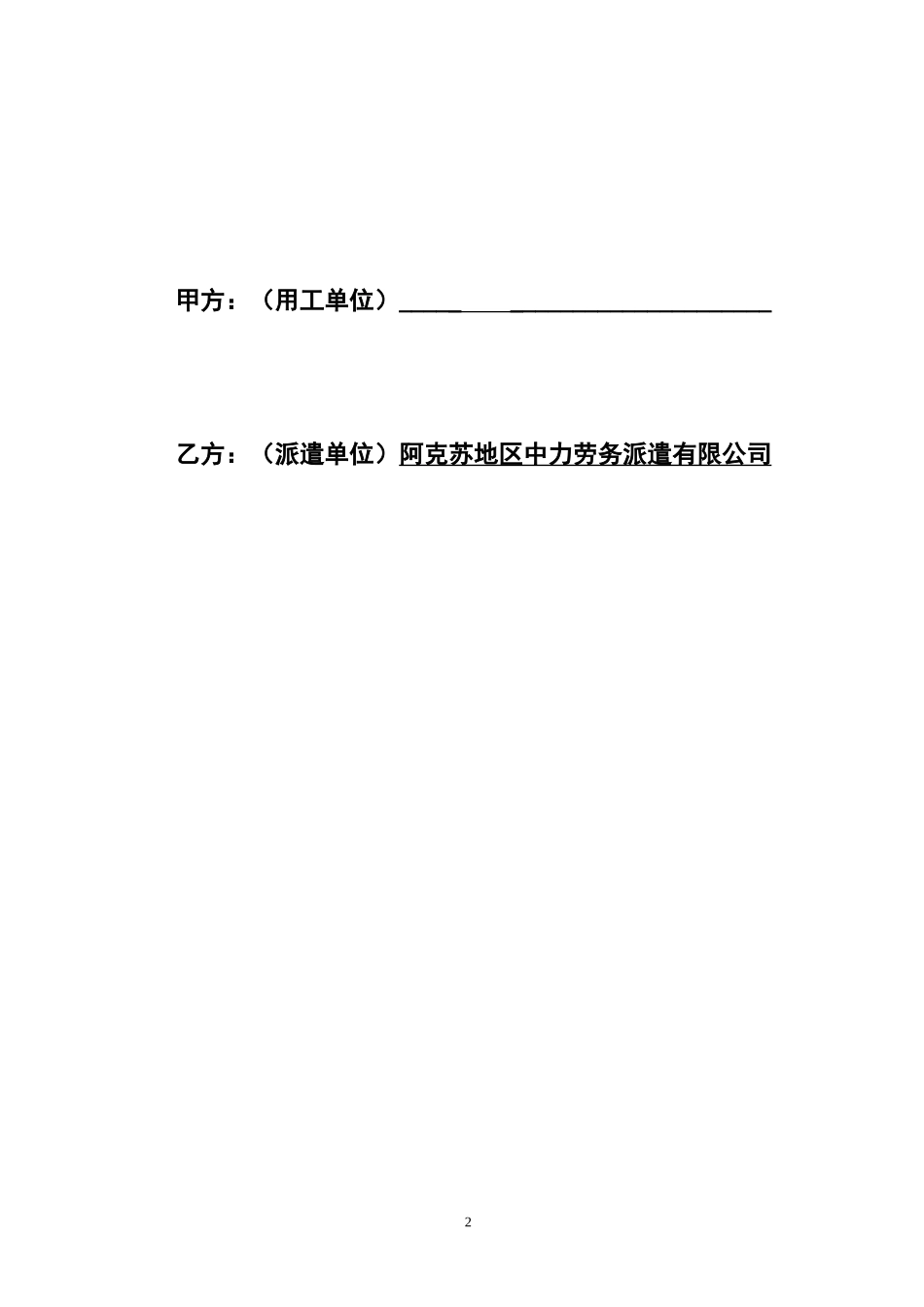 劳务派遣合同模板（DOC10页）_第2页