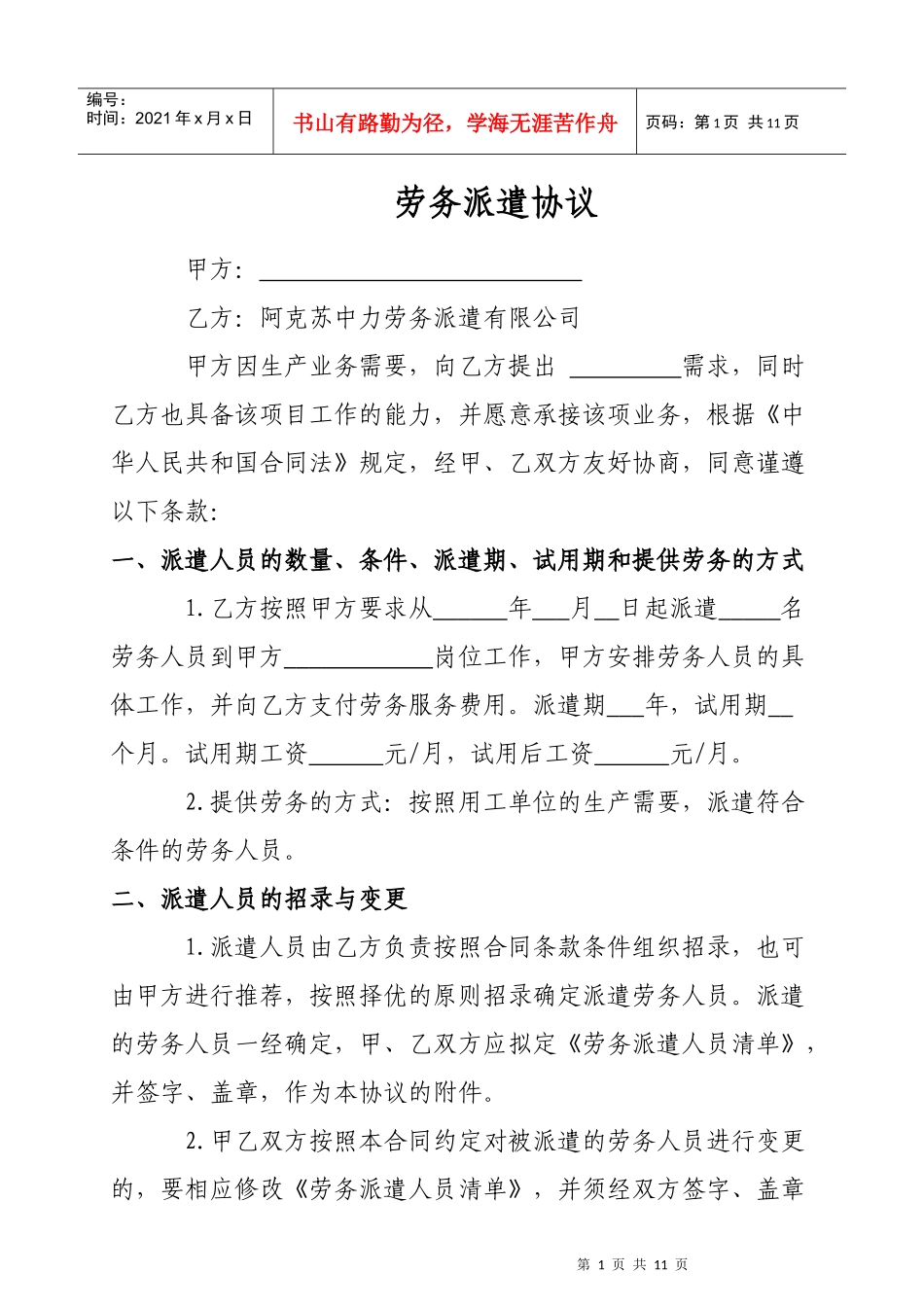 劳务派遣合同模板（DOC10页）_第3页