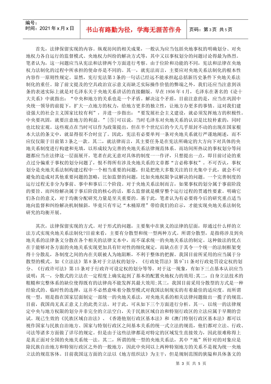 制化的法律保留原则和纠纷解决机制上发展与协调_第3页