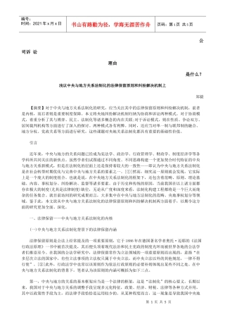 制化的法律保留原则和纠纷解决机制上发展与协调