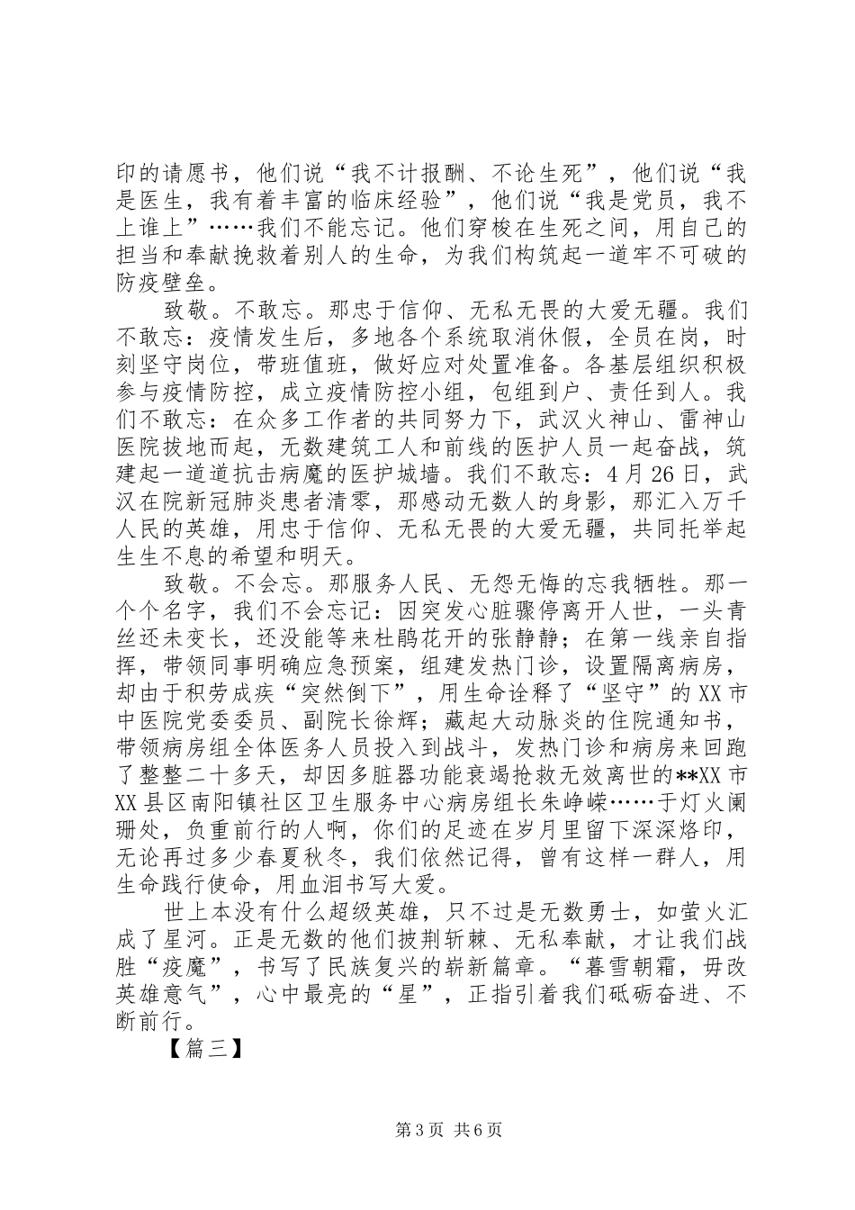 抗击新冠肺炎疫情表彰大会观看心得三篇_第3页