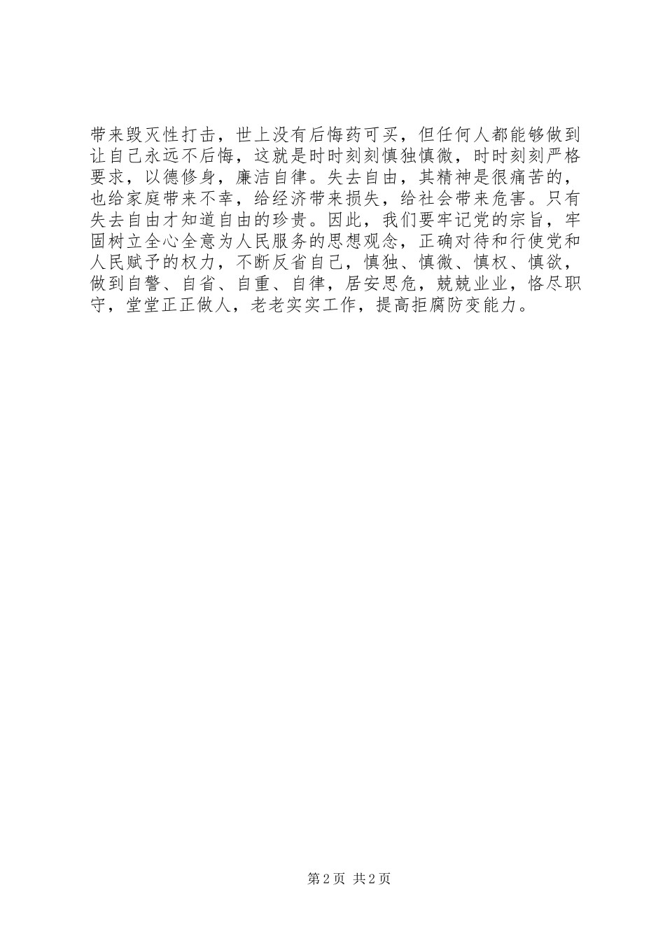 警示教育廉政心得体会_第2页