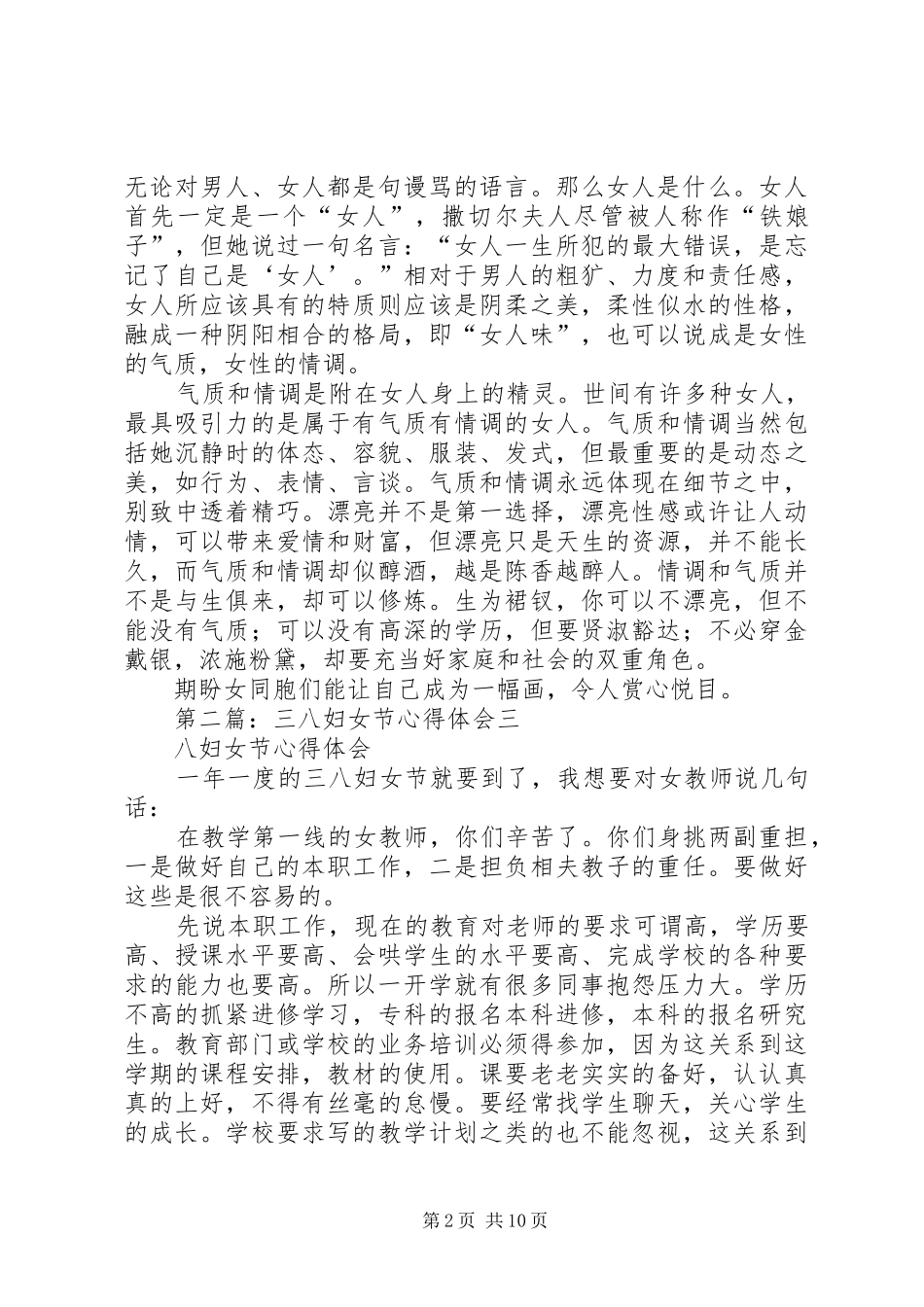三八妇女节心得体会_第2页