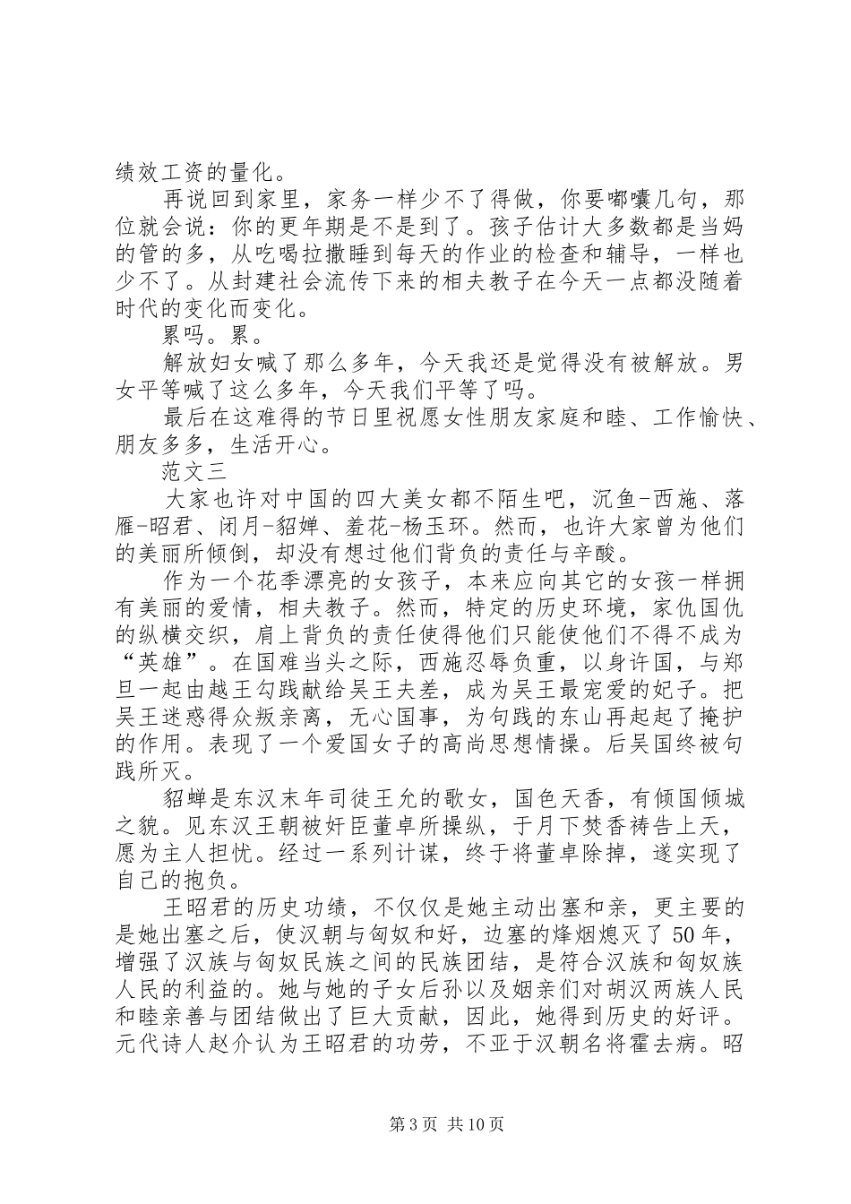 三八妇女节心得体会_第3页